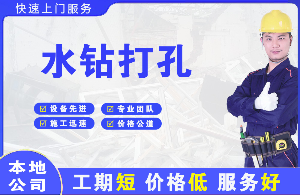 仙桃水钻打孔
